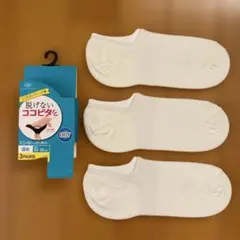 脱げないココピタ スニーカー深めDRY 3足セット　ホワイト　23〜25センチ