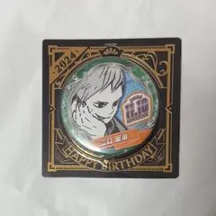 ハイキュー‼︎ バースデイ缶バッジ 2024 二口堅治