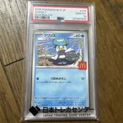 2026年最新】マクドナルド ポケモン クワッスの人気アイテム - メルカリ