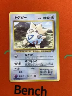 ☆4641　旧裏 トゲピー コロコロコミック99年6月号 おまけカード プロモ