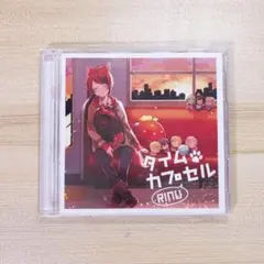 タイムカプセル【初回限定DVD盤・CD＋DVD】 莉犬