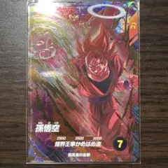 ドラゴンボールスーパーダイバーズ GDR SDV6-072 孫悟空