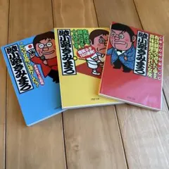 綾小路みきまろ3冊セット
