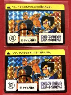 ドラゴンボールZ カードダス 1989年版 サイヤ人襲来 2枚セット