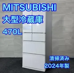 三菱 冷蔵庫 大型 6ドア 470L 2024年製 高年式 観音開き d5890 - メルカリ