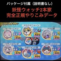 2026年最新】妖怪ウォッチ2 真打 ワンダーニャンの人気アイテム - メルカリ