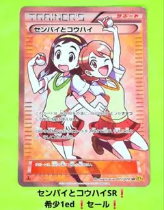 センパイとコウハイ SR 077/070 - メルカリ