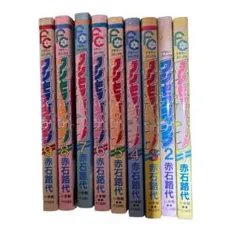 ワンモアジャンプ 赤石路代 漫画 1～9 全巻 セット 姫100% 1〜4 漫画