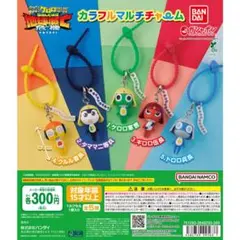 ケロロ軍曹 カラフルマルチチャーム ギロロ伍長