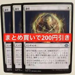 【まとめ買いで200円引き】(044)《静牢/Static Prison》 3枚