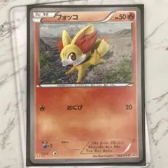 【希少】フォッコ 062/XY-P PROMO マクドナルド ポケモンカード