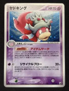 【美品】ヤドキング ★ 拡張パック 金の空、銀の海 042/106 ヤドキング ☆ 拡張パック 金の空、銀の海 042/106 - メルカリ