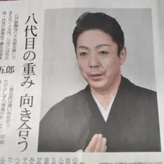 2025年最新】尾上菊五郎の人気アイテム - メルカリ