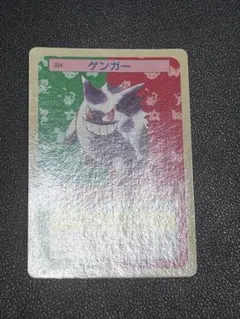 2026年最新】トップサン ポケモンカード ゲンガーの人気アイテム