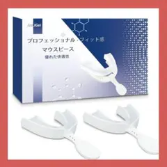 マウスピース 歯ぎしり ワンタイムトレイ 自分の歯型が作れる 消耗品 エチケット