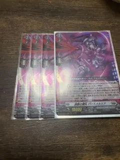 ヴァンガード】創製の弾丸 パンスメルミア(RRR)4枚セット - メルカリ
