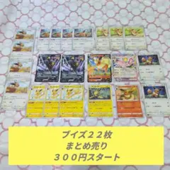 ３００円スタート　ブイズ２２枚　ポケモンカードまとめ売り