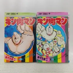 キン肉マン　29冊セット キン肉マンII世 第1部 全29巻完結 [マーケットプレイス コミック