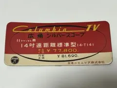 Columbia 販促ポップ　昭和レトロのサムネイル