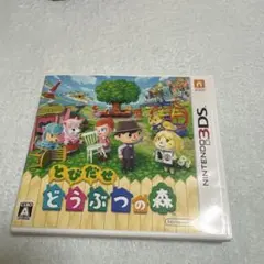 3DS とびだせ どうぶつの森