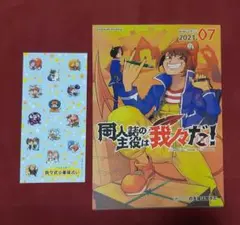 主役は我々だ！ マガジン セット売り 主役は我々だ 同人誌 セット 我々マガジン wrwrd 【公式通販】