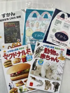 マクドナルドハッピーセット　絵本5冊セット 大ピンチずかん　ミニ