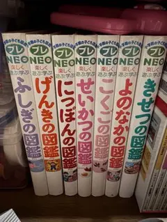 小学館の図鑑NEO プレNEO 7冊セット