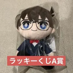名探偵コナンラッキーくじA賞 コナンぬいぐるみ