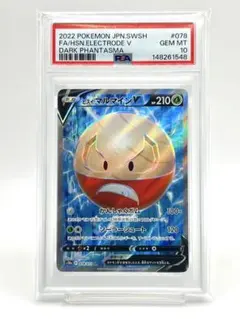 【PSA10】ヒスイマルマインV SRのサムネイル