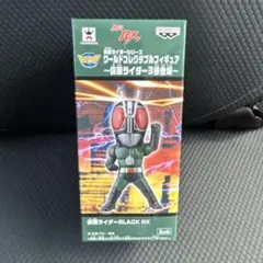 ワールドコレクタブルフィギュア 仮面ライダーブラックRXのサムネイル
