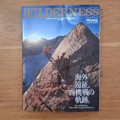 WILDERNESS PEAKS 増刊号