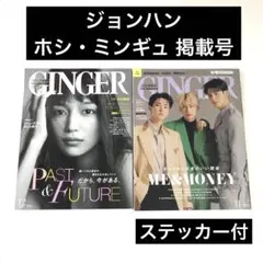 SEVENTEEN GINGER ジンジャー ジョンハン ホシ ミンギュ 雑誌