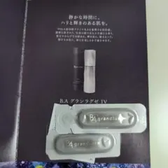 POLA B.A グランラグゼ IV トライアルセット