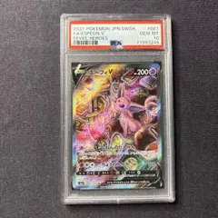 完美品PSA10】エーフィEX SR XY9 破天の怒り 084/080 - メルカリ