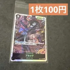 ブルック SR EB01-046