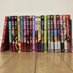 2025年最新】地縛少年花子くん 特装版 20の人気アイテム - メルカリ