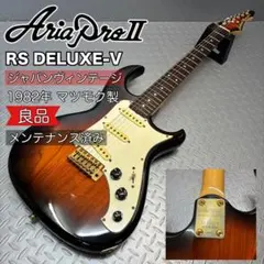 【マツモク製】アリアプロ2 RS DELUXE-V 1982年 日本製 メンテ済のサムネイル