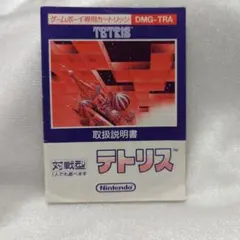 ゲームボーイ　テトリス　取扱説明