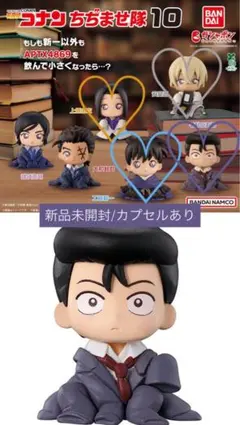 名探偵コナン ちぢませ隊 10 毛利小五郎×3 カプセルあり