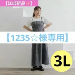 yuki×Taiyouデニムジャンバースカート ワンピース 黒3L 大きいサイズ