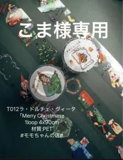 こま様 リクエスト 10点 まとめ商品