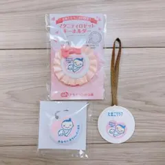 マタニティロゼットキーホルダーセット