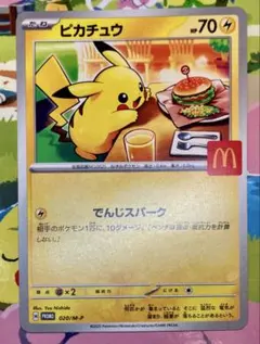 マックピカチュウ プロモ（マクドナルド限定）