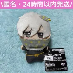 2026年最新】凪誠士郎 ちびぐるみの人気アイテム - メルカリ