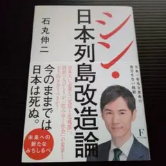 2025年最新】日本列島改造論の人気アイテム - メルカリ