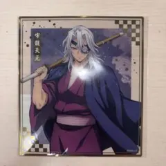 鬼滅の刃 アニプレックスオンラインくじ F賞クリア色紙 宇髄天元
