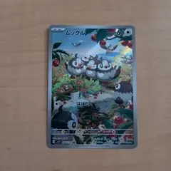 ポケモンカード　ポケカ　ムックル AR SV1S スカーレットex