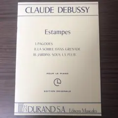 Claude Debussy Estampes ピアノ楽譜