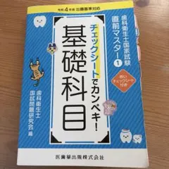 2026年最新】歯科衛生士国家試験直前マスターの人気アイテム - メルカリ