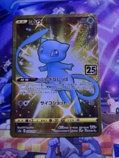 ミュウ UR S8a 25th ANNIVERSARY COLLECTION